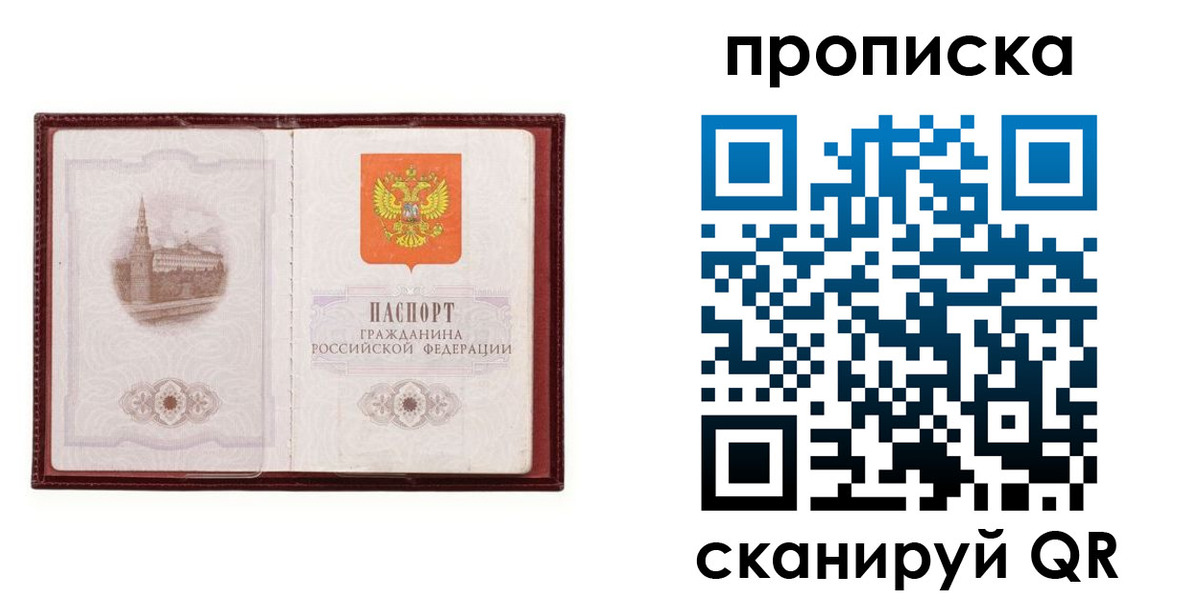 прописка гарантия в Истре