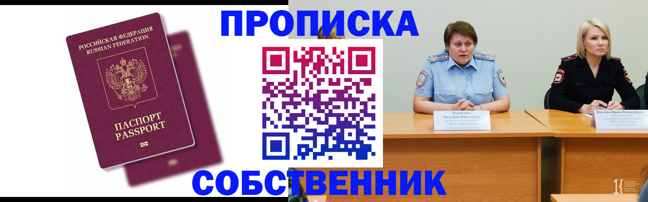 временная регистрация купить в Истре