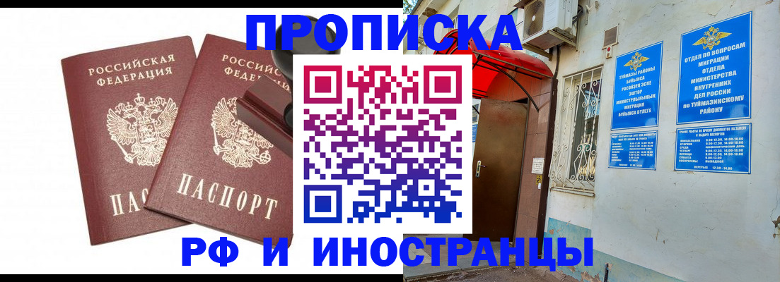 временная регистрация в квартире в Истре