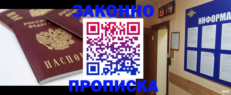 регистрация в Истре