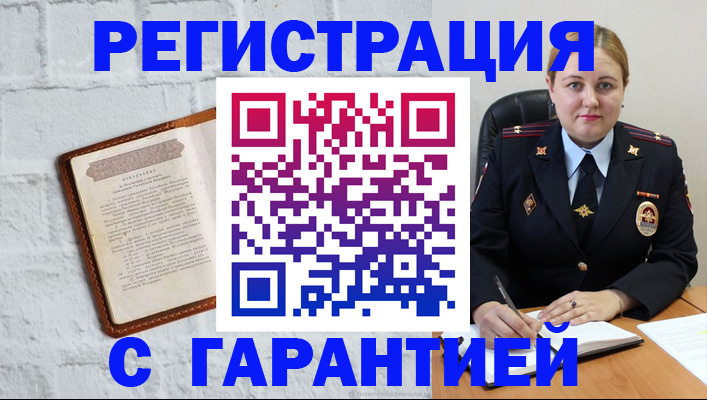 прописка регистрация в Истре