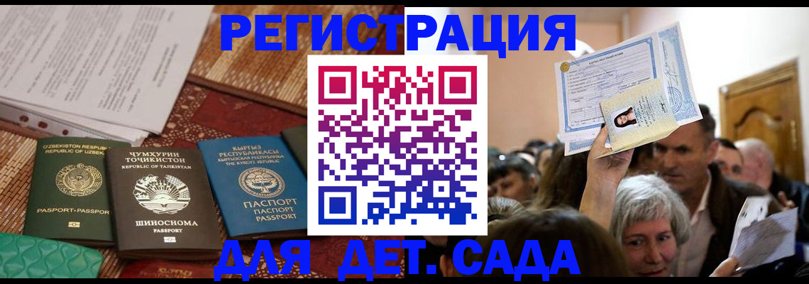 временная регистрация надежно в Истре